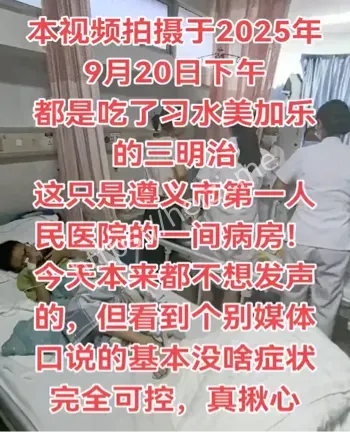 习水三明治事件